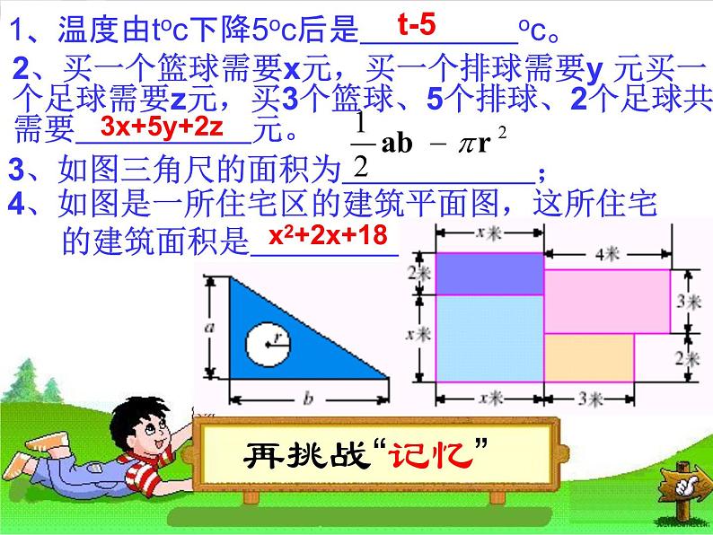 初中数字七上2.1.2整式--多项式课件C05