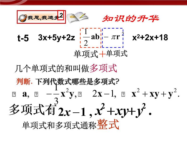 初中数字七上2.1.2整式--多项式课件C06