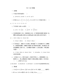 人教版七年级上册3.1.1 一元一次方程巩固练习