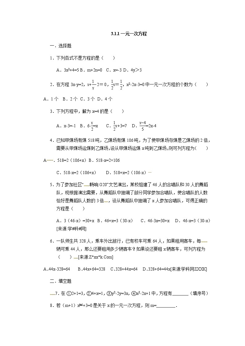 初中数字七上3.1.1一元一次方程同步练习C第1页