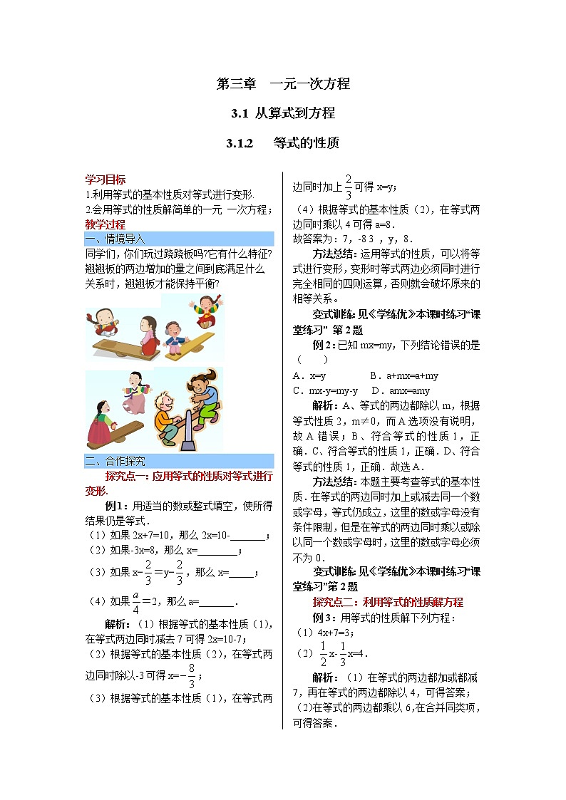 初中数字七上3.1.2 等式的性质教案1第1页