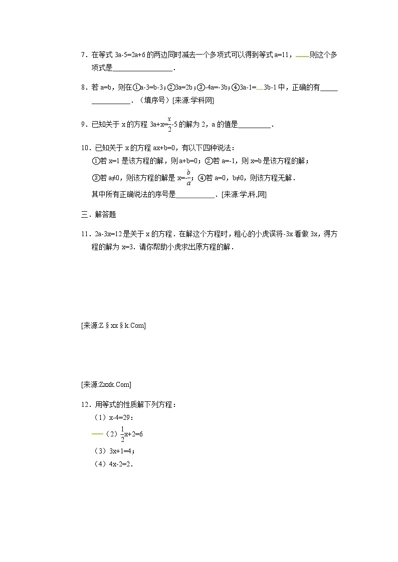 初中数字七上3.1.2等式的性质同步练习C02