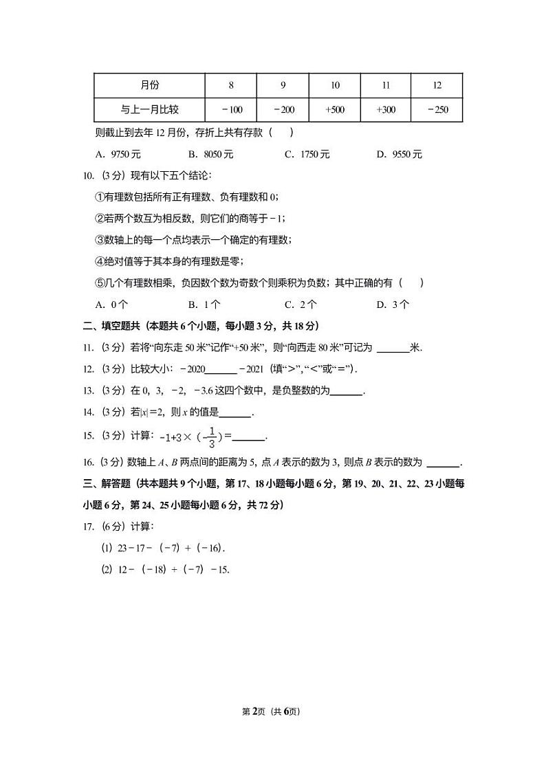 2021-2022 学年青竹湖湘一外国语学校七年级（上）第一次月考数学试卷02