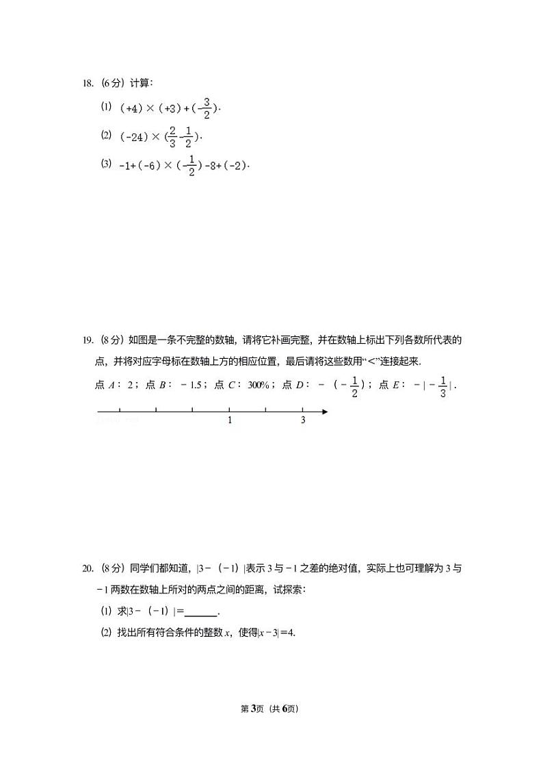 2021-2022 学年青竹湖湘一外国语学校七年级（上）第一次月考数学试卷03