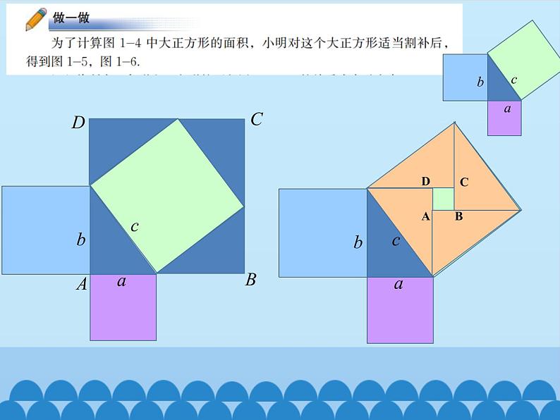 1.1探索勾股定理（第2课时）课件06