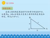 1.2一定是直角三角形吗 课件