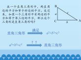 1.2一定是直角三角形吗 课件