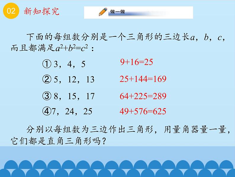 1.2一定是直角三角形吗 课件第5页