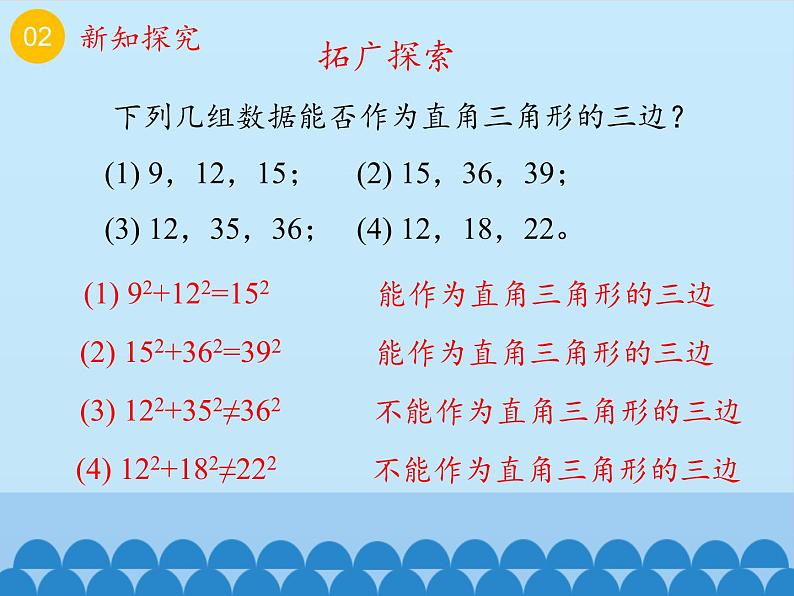 1.2一定是直角三角形吗 课件第7页