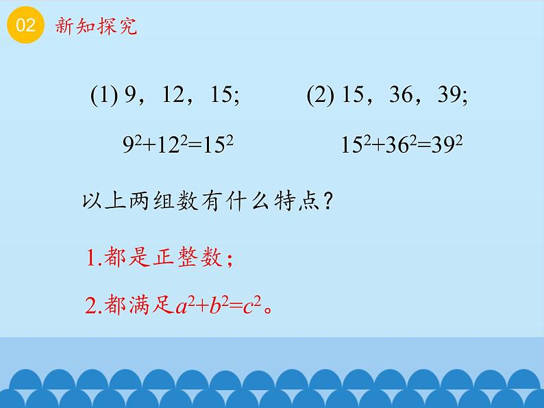 1.2一定是直角三角形吗 课件第8页