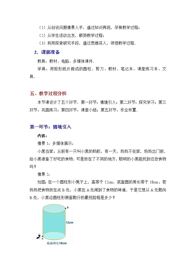 1.3 勾股定理的应用 教学设计02