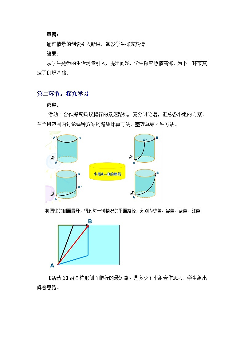1.3 勾股定理的应用 教学设计03