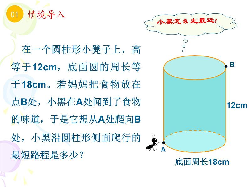 1.3 勾股定理的应用 课件04