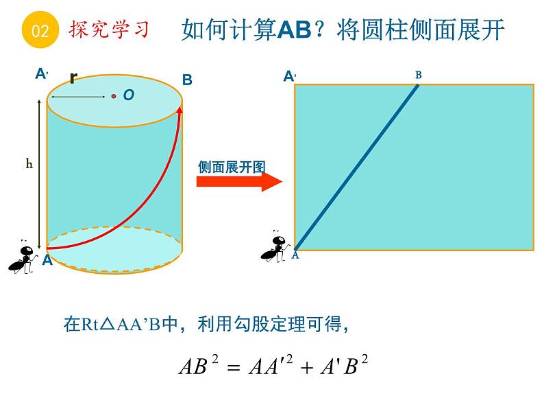 1.3 勾股定理的应用 课件08