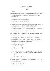 2020-2021学年3.4 实际问题与一元一次方程达标测试