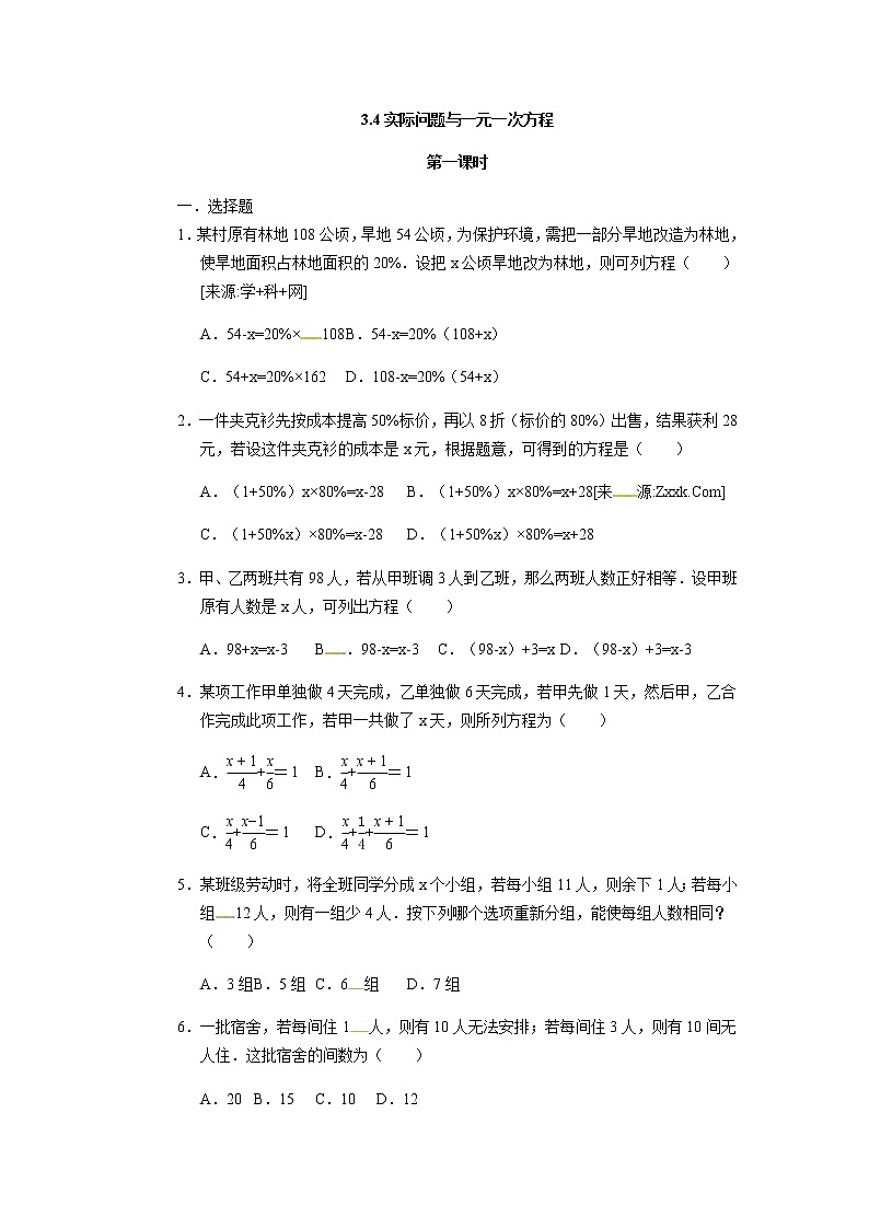 初中数字七上3.4 实际问题与一元一次方程同步练习C第1页