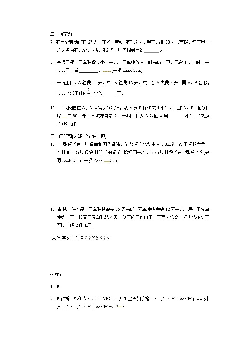 初中数字七上3.4 实际问题与一元一次方程同步练习C第2页