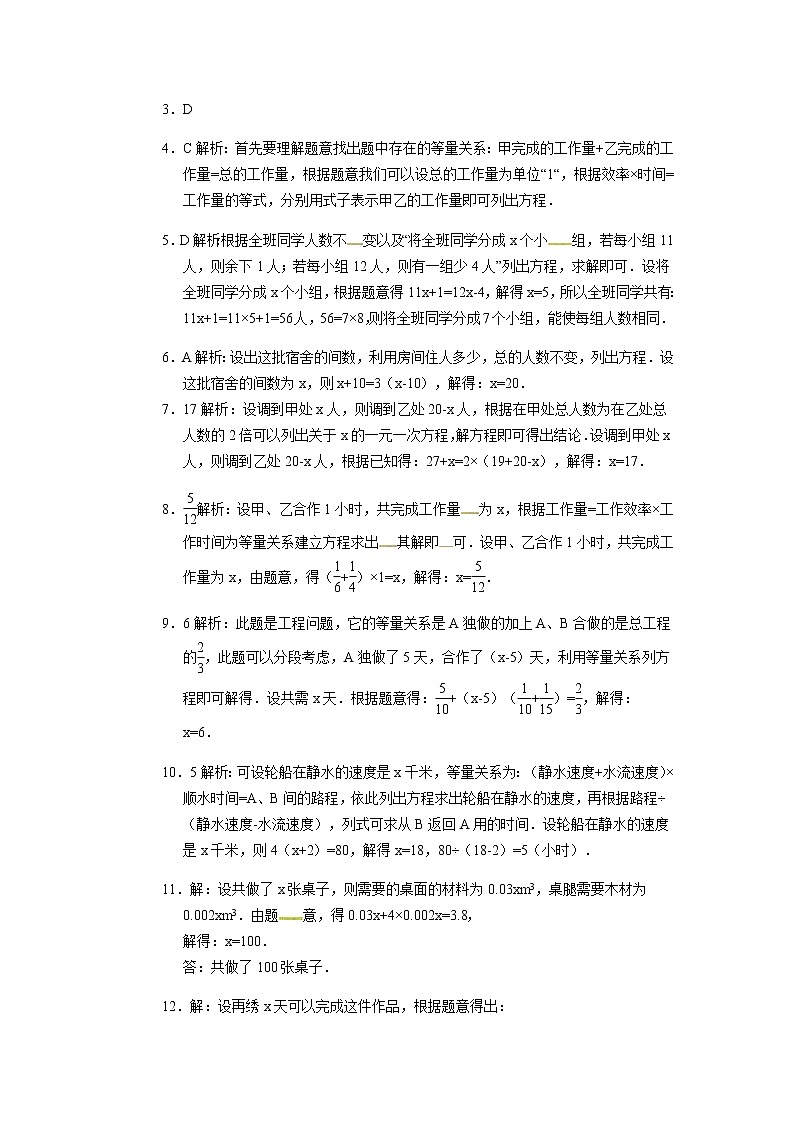 初中数字七上3.4 实际问题与一元一次方程同步练习C第3页