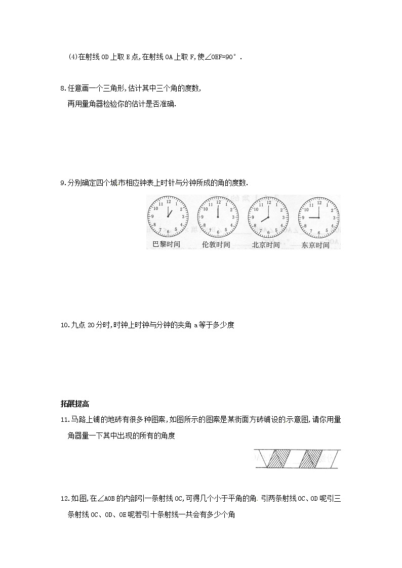 初中数字七上4.3.1 角同步练习A第2页
