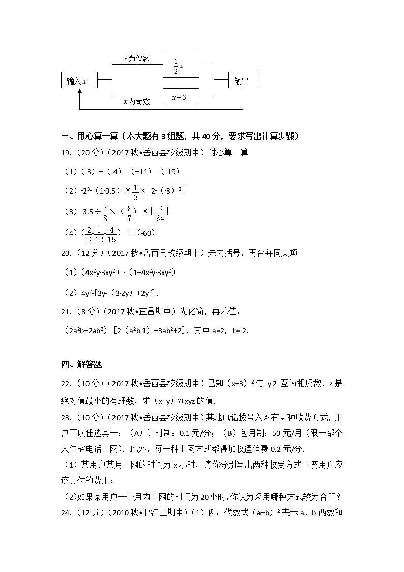 初中数字七上2017-2018学年安徽省安庆市岳西县冶溪中学（上）期中数学试卷03