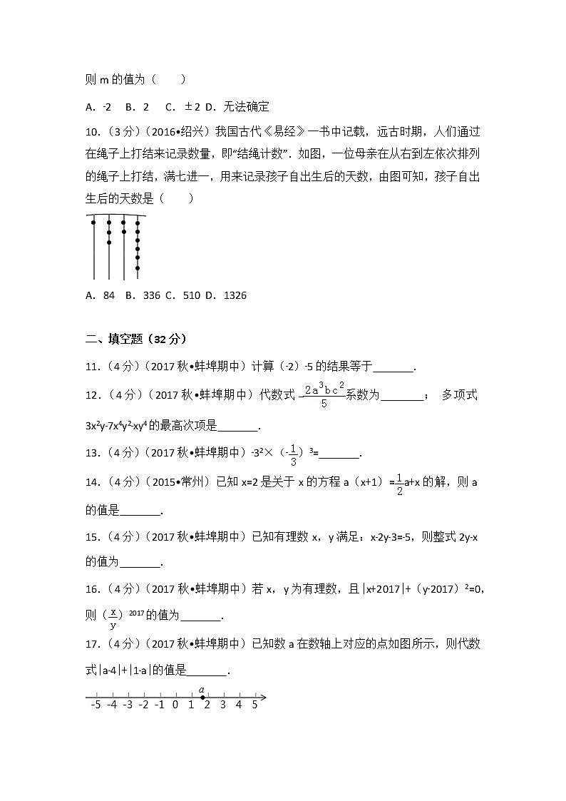 初中数字七上2017-2018学年安徽省蚌埠实验中学、高新实验学校、蚌埠九中等（上）期中数学试卷02