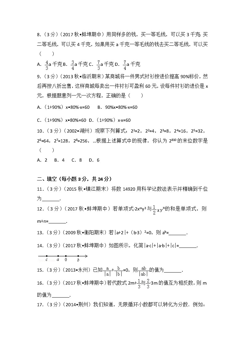初中数字七上2017-2018学年安徽省蚌埠六中、新城实验中学、慕远学校等经开区（上）期中数学试卷第2页