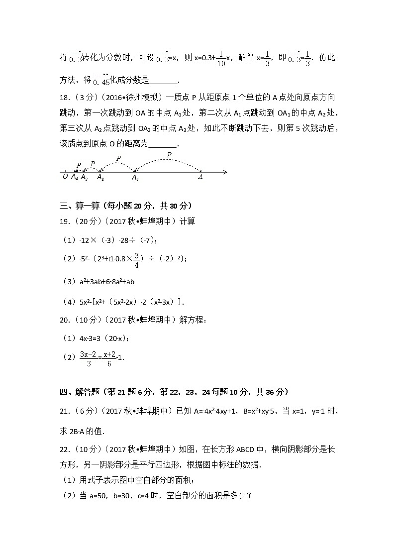 初中数字七上2017-2018学年安徽省蚌埠六中、新城实验中学、慕远学校等经开区（上）期中数学试卷第3页