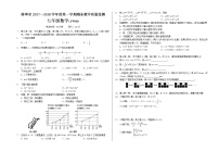 初中数字七上2017-2018学年安徽省蚌埠市学期期末教学质量监测数学试题（有答案）