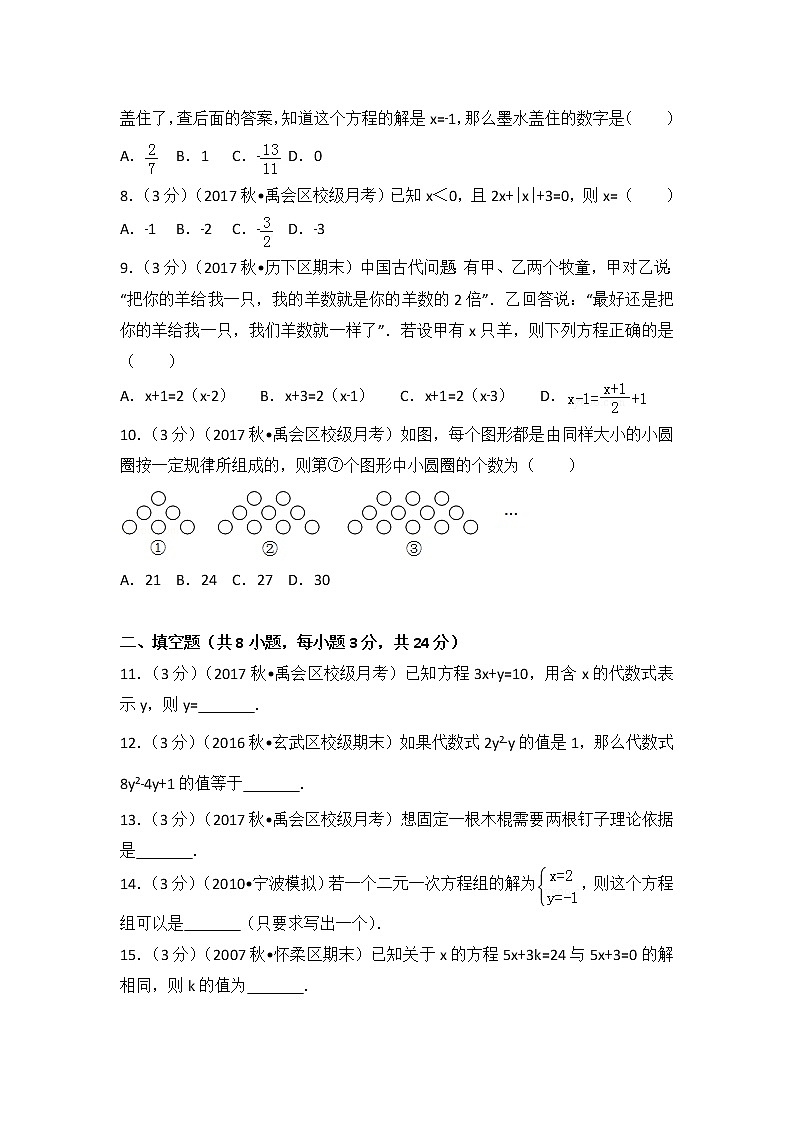 初中数字七上2017-2018学年安徽省蚌埠市禹会区北京师大附属学校（上）第二次月考数学试卷02