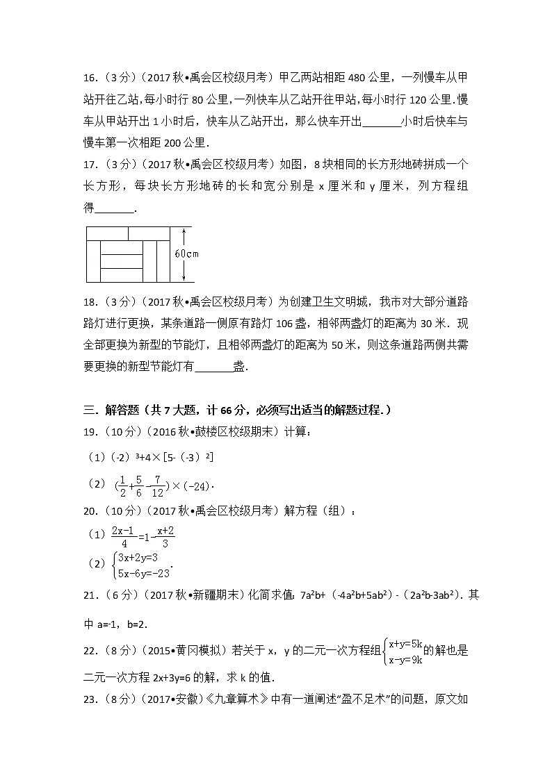 初中数字七上2017-2018学年安徽省蚌埠市禹会区北京师大附属学校（上）第二次月考数学试卷03