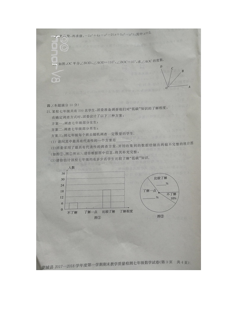 初中数字七上2017-2018学年安徽省亳州市蒙城县学期期末考试数学试题（图片版）第3页