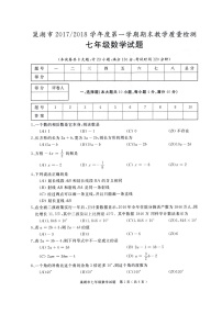 初中数字七上2017-2018学年安徽省巢湖市学期期末考试数学试题（扫描版）