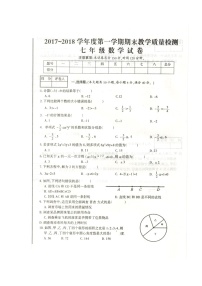 初中数字七上2017-2018学年安徽省滁州市全椒县学期期末考试数学试题（图片版）