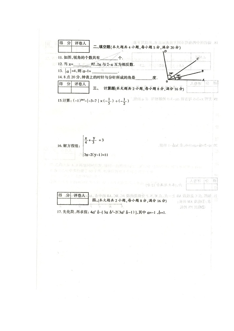 初中数字七上2017-2018学年安徽省滁州市全椒县学期期末考试数学试题（图片版）02