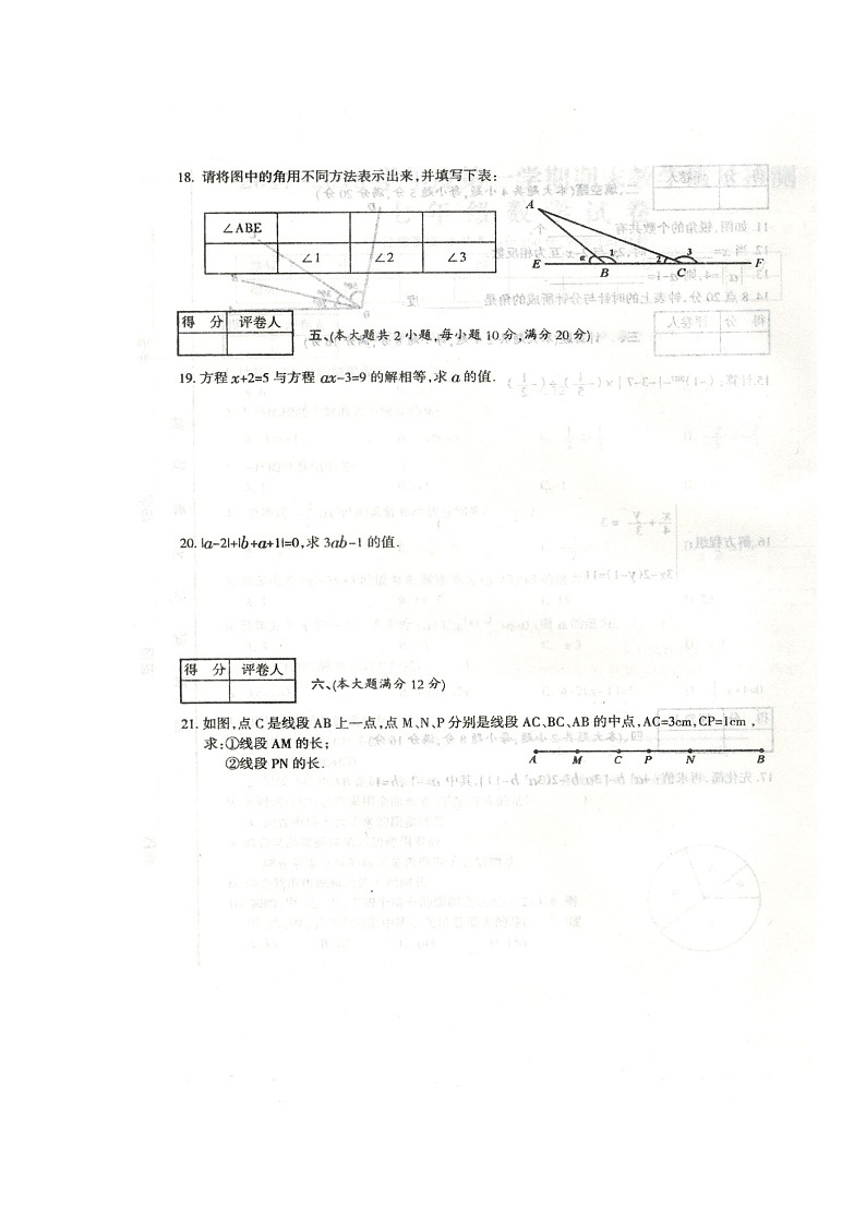 初中数字七上2017-2018学年安徽省滁州市全椒县学期期末考试数学试题（图片版）03