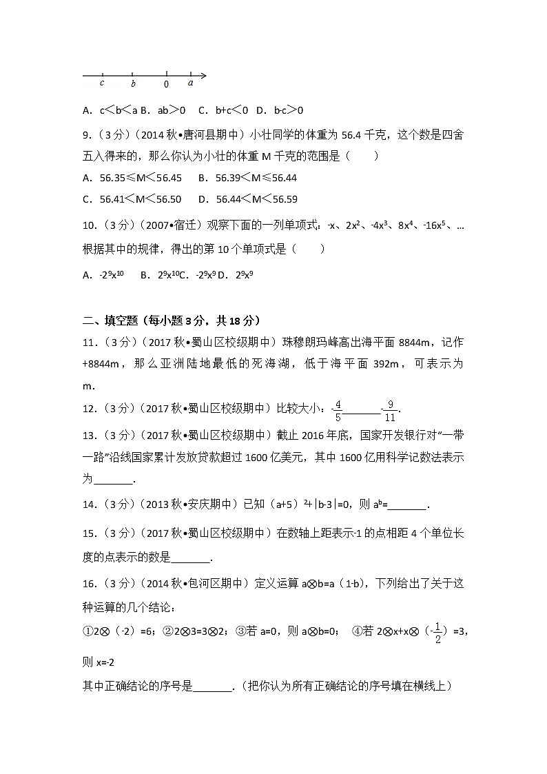 初中数字七上2017-2018学年安徽省合肥五十中西校（上）期中数学试卷第2页