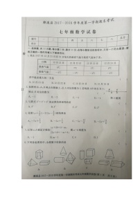 初中数字七上2017-2018学年安徽省淮北市濉溪县学期期末考试数学试题（图片版）