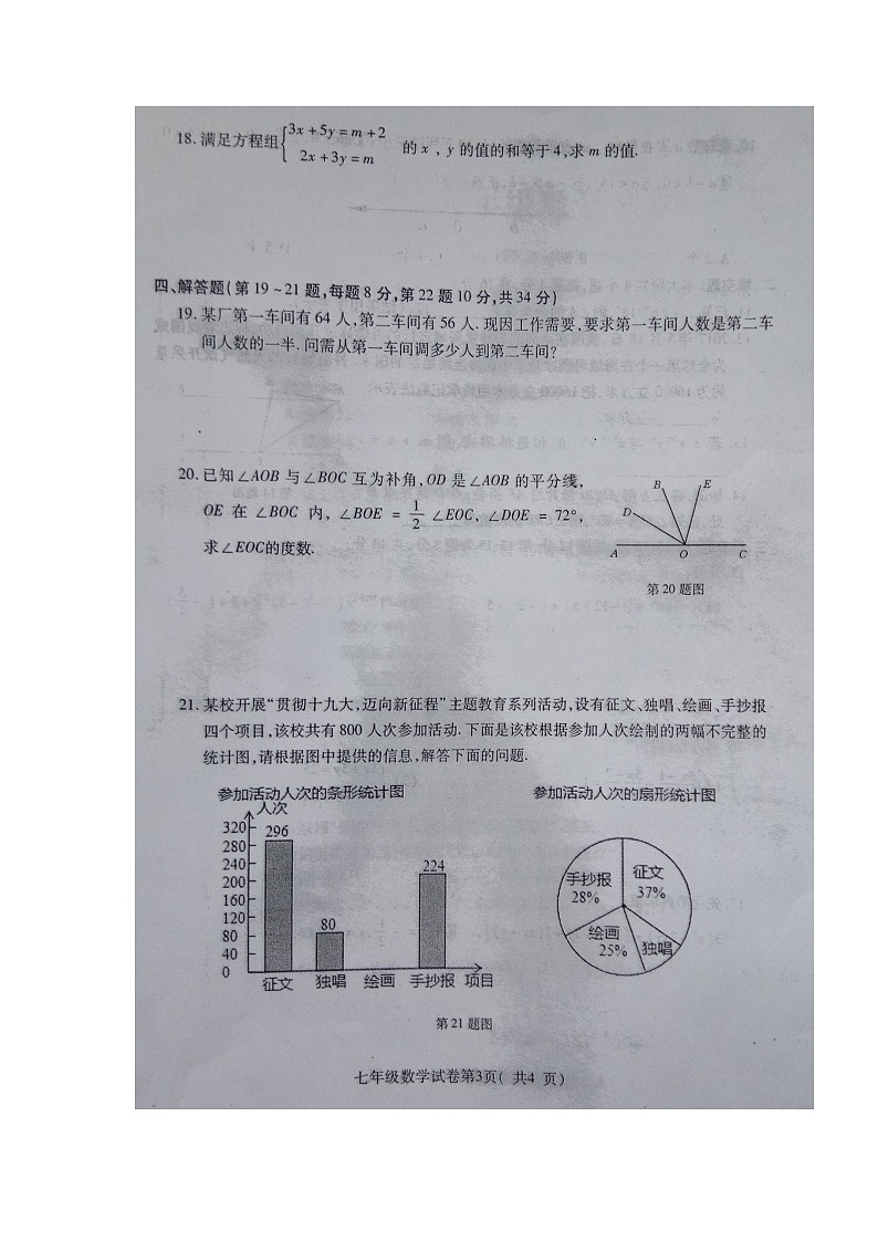 初中数字七上2017-2018学年安徽省淮北市学期期末考试数学试题（图片版）第3页