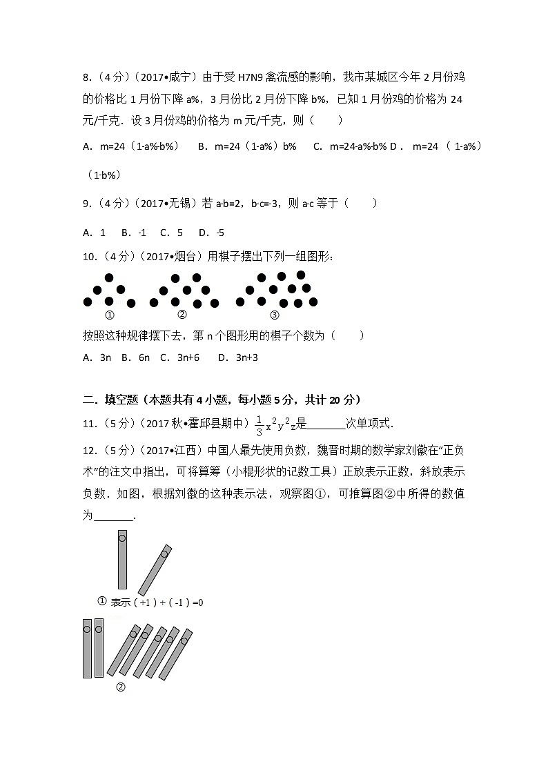 初中数字七上2017-2018学年安徽省六安市霍邱县（上）期中数学试卷第2页