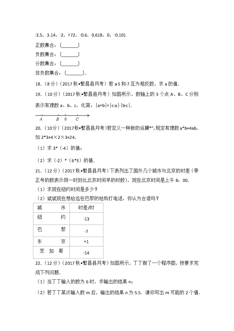 初中数字七上2017-2018学年安徽省芜湖市繁昌县（上）第一次月考数学试卷第3页