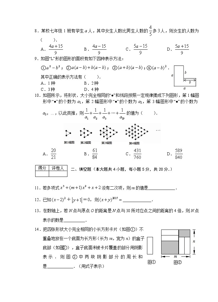 初中数字七上2017-2018学年安徽省芜湖市数学期中试卷第2页