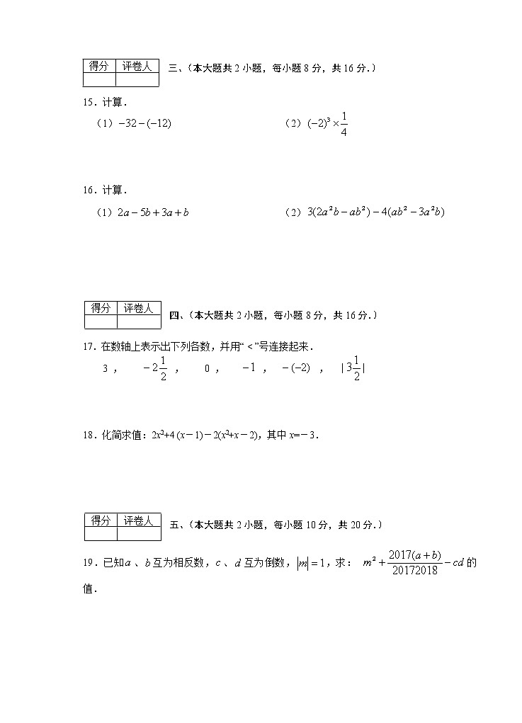 初中数字七上2017-2018学年安徽省芜湖市数学期中试卷第3页