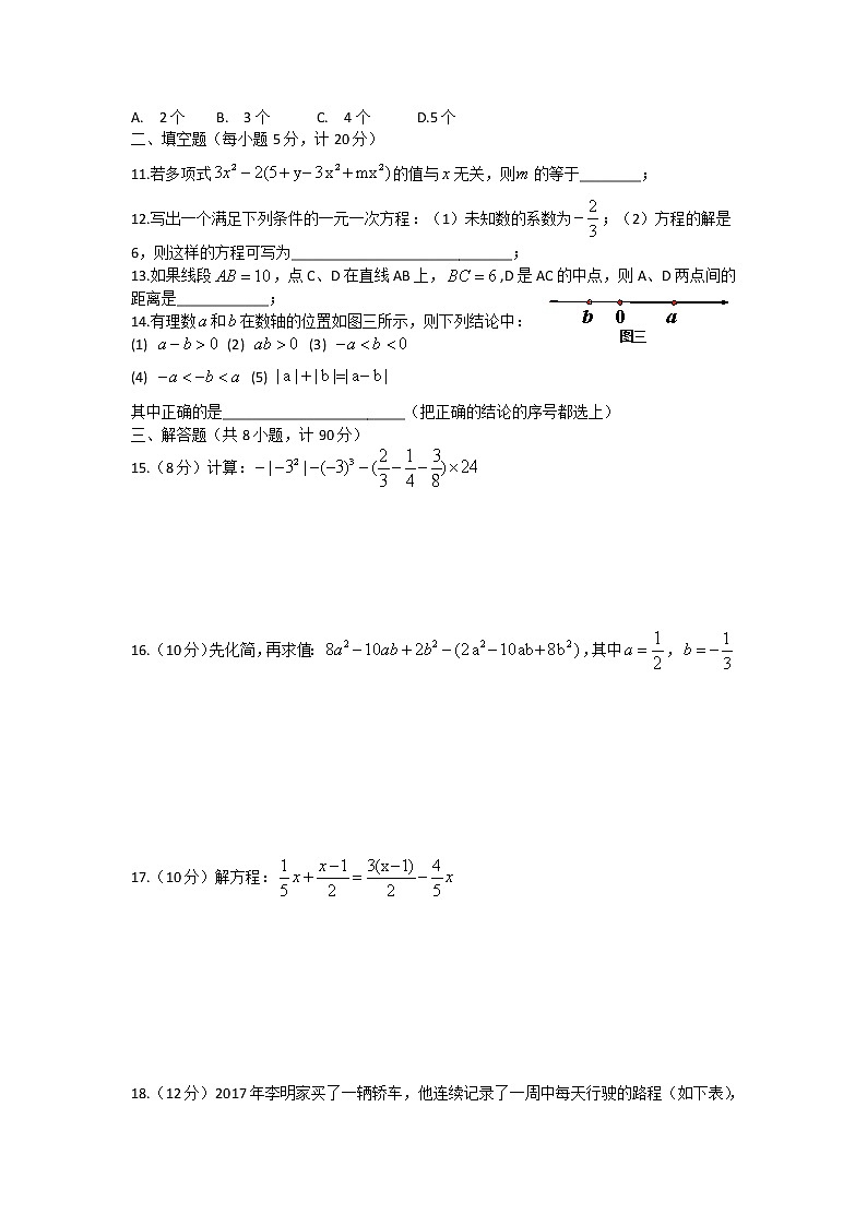 初中数字七上2017-2018学年安徽省马鞍山市和县第一学期期末考试数学试卷（解析版）第2页