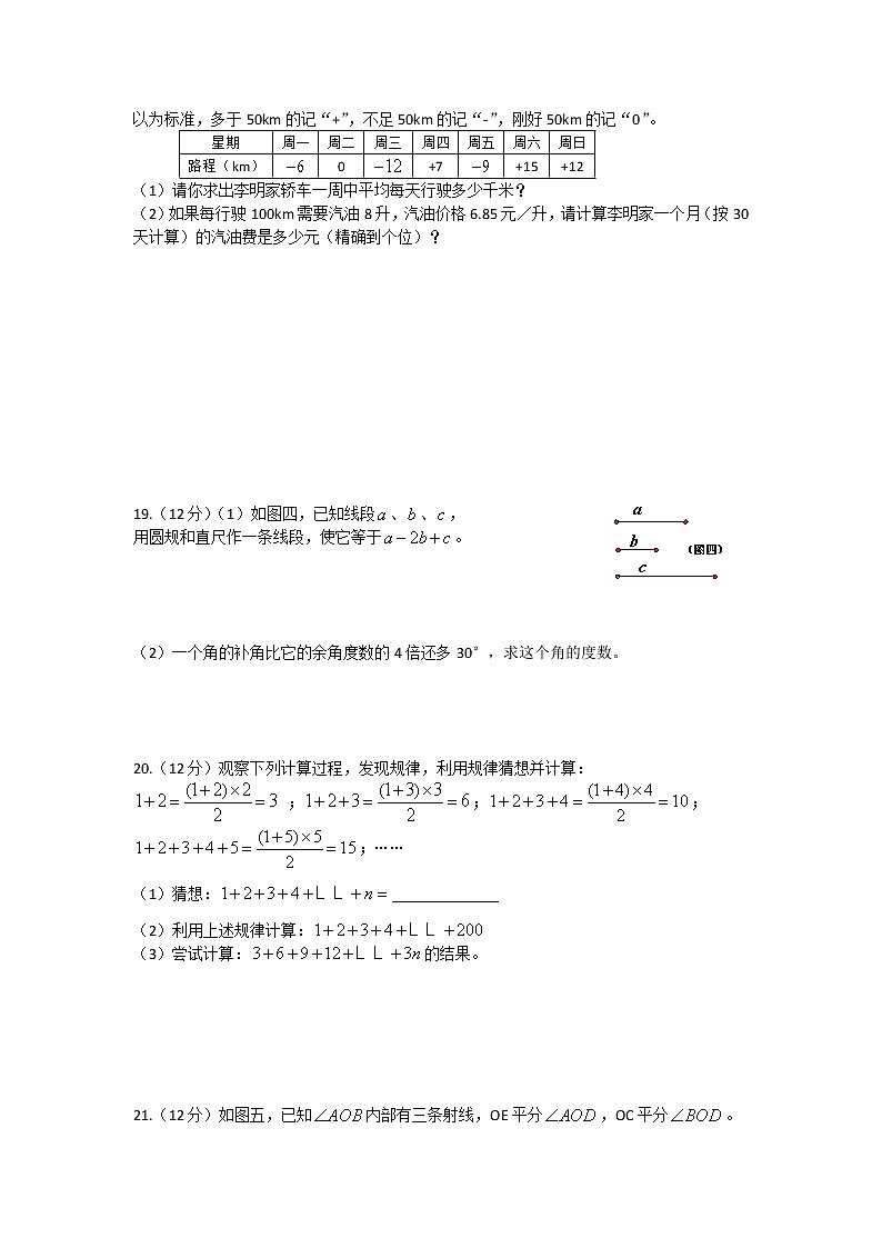 初中数字七上2017-2018学年安徽省马鞍山市和县第一学期期末考试数学试卷（解析版）第3页