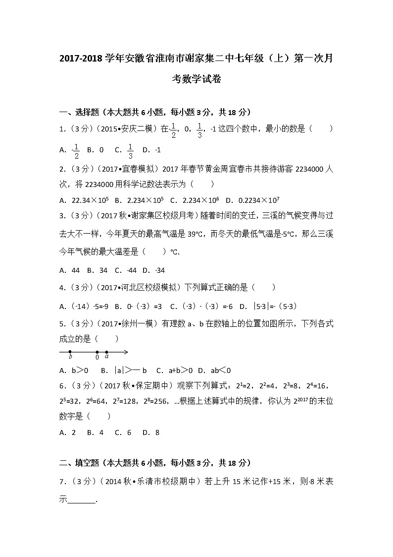 初中数字七上2017-2018学年安徽省淮南市谢家集二中（上）第一次月考数学试卷第1页