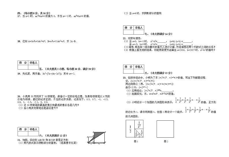 初中数字七上2017-2018学年安徽省合肥市第一学期期中质量检测 数学试题（Word版 附答案）第2页