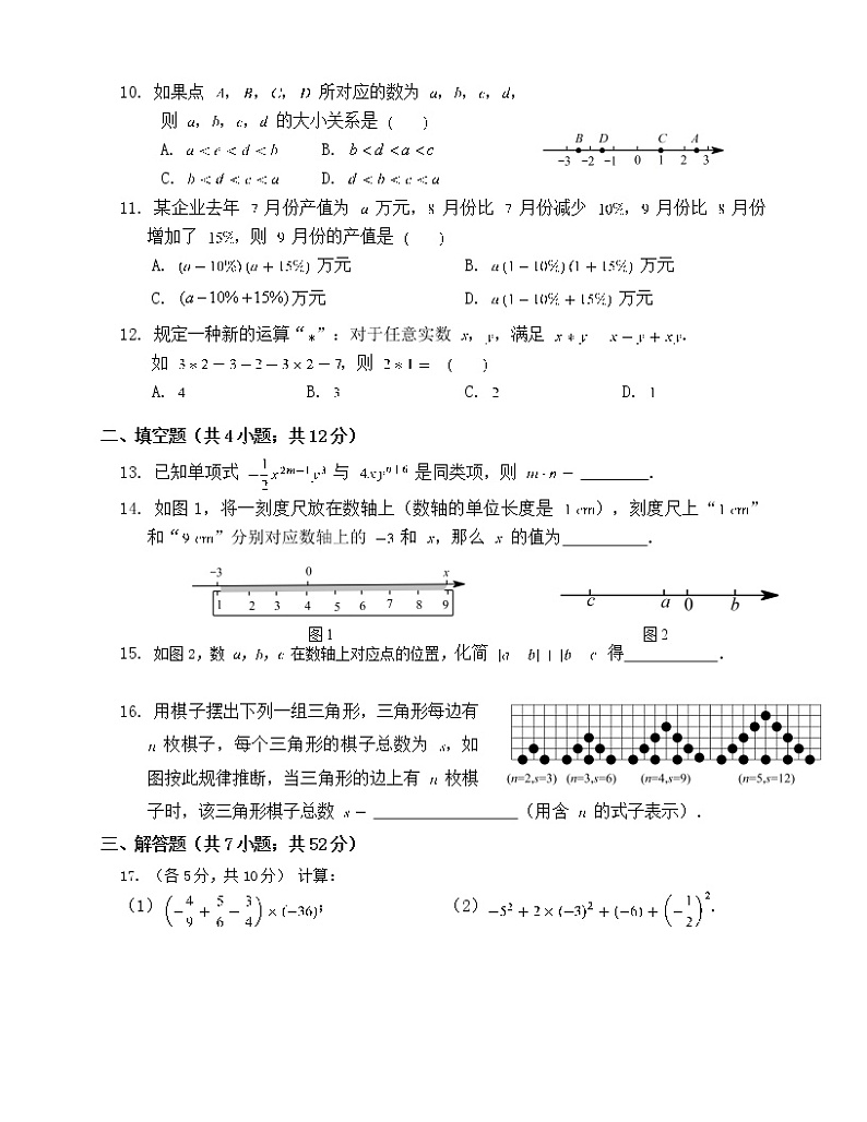 初中数字七上2017-2018学年度第一学期期中联考数学科试卷第2页