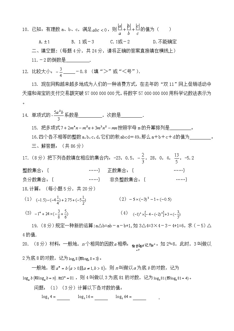 初中数字七上2017-2018学年福建省泉州市洛江北片区期中数学试卷含答案02