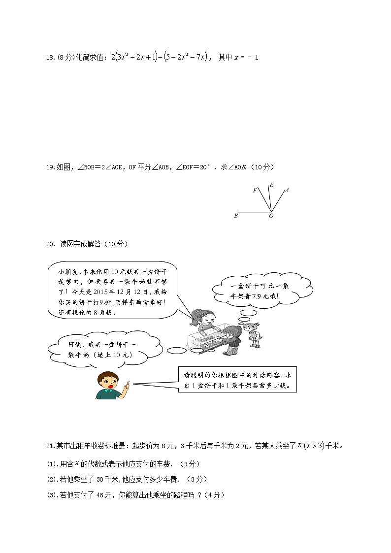 初中数字七上2017-2018学年甘肃省张掖市高台县数学12月月考试题含答案第3页