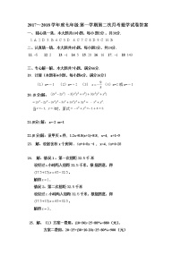 初中数字七上2017-2018学年安徽省淮南市西部片区学期月考（联考）数学试题答案